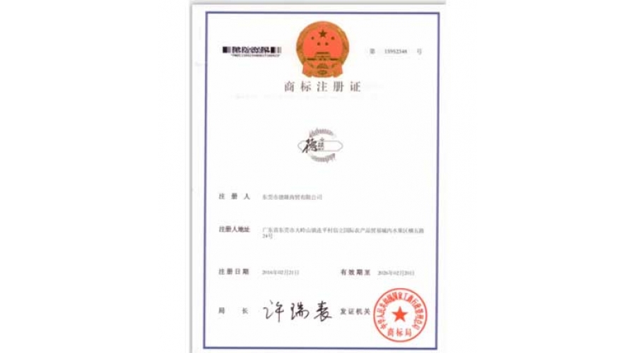 中國(guó)商標(biāo)證書(shū)