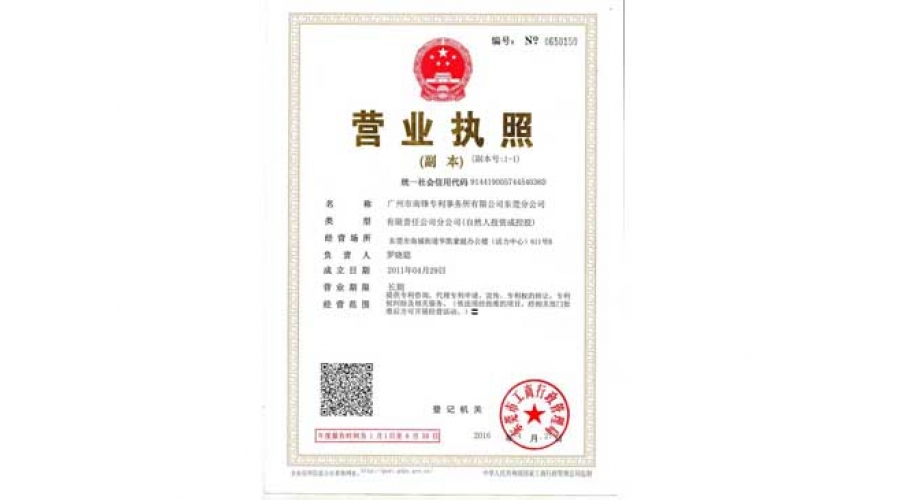 營(yíng)業(yè)執(zhí)照