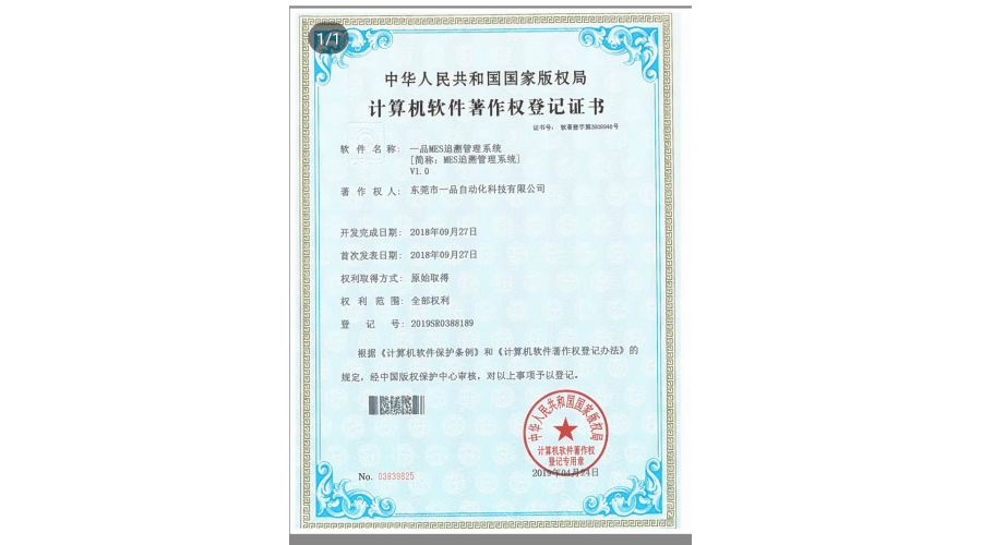 計算機軟件注冊證書